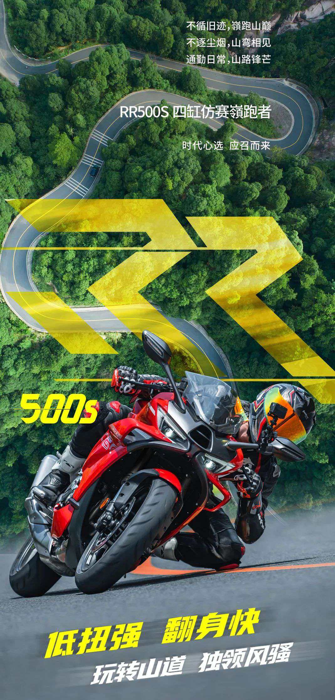 限时¥27980起!四缸仿赛嶺跑者RR500S应召登场