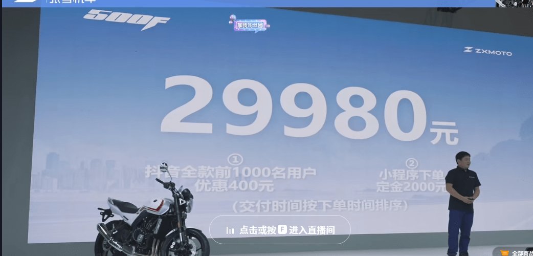张雪发布会看点，ZX500F上市售价29980元，820RR共三个版本明年三月上市