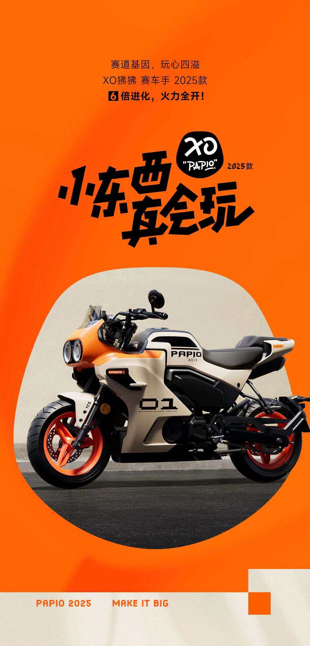 ¥10680！XO狒狒 赛车手2025款，6倍进化，火力全开！