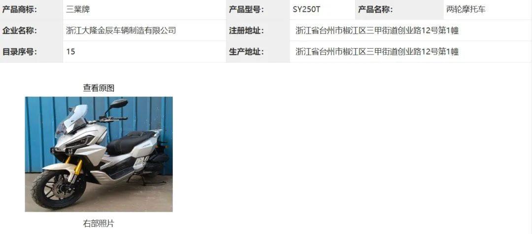 三業机车 3 款车型工信部曝光:250跨界、150复古、50蓝牌任你选