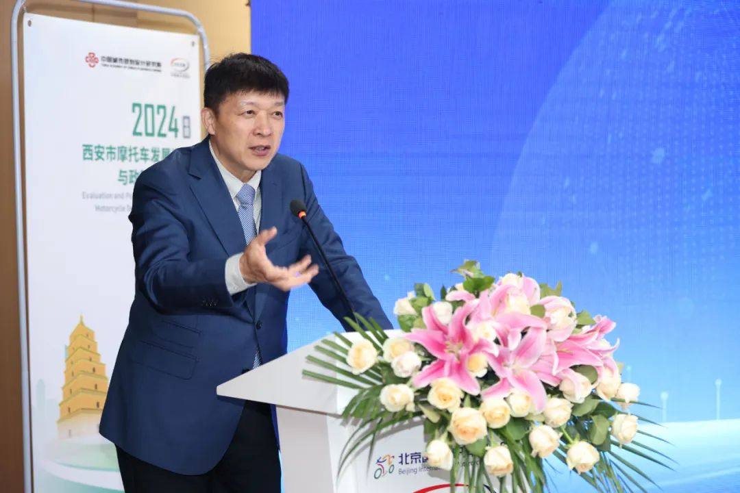西安市摩托车发展评估与政策研究报告发布会成功举办