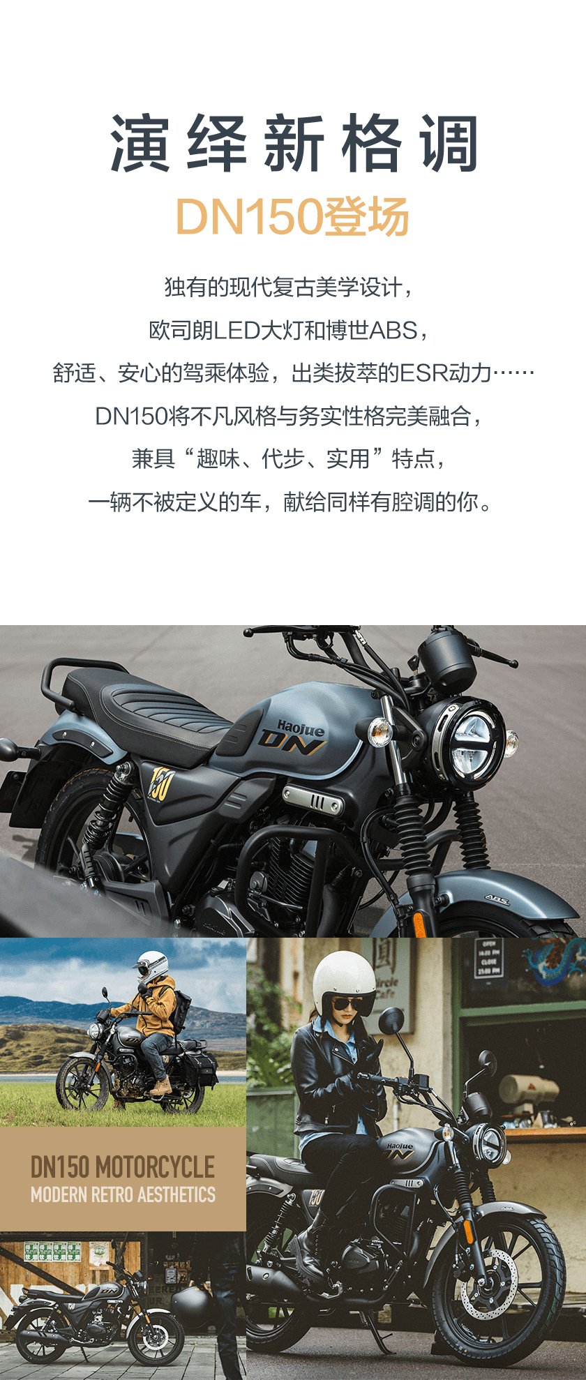 演绎新格调,DN150登场