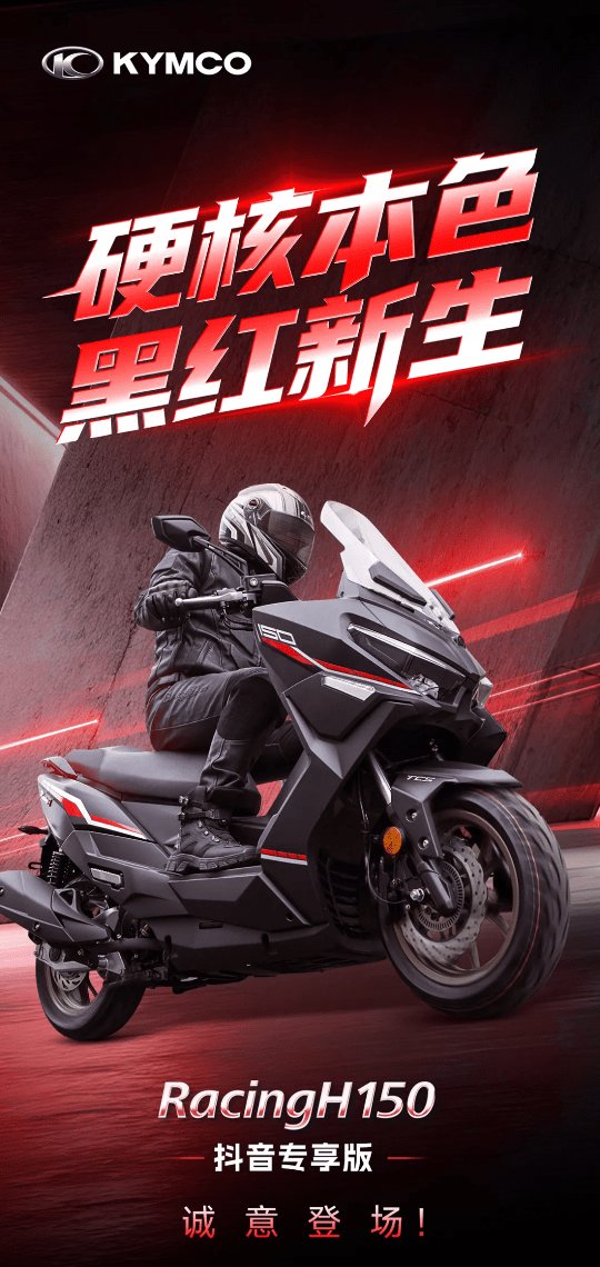 RacingH150抖音专享版 | 硬核本色限量登场!