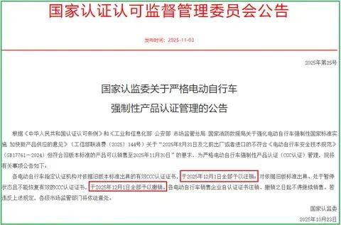 12月1日起,旧国标电动车3C认证全部注销,与其抱怨,不如要求解禁摩!