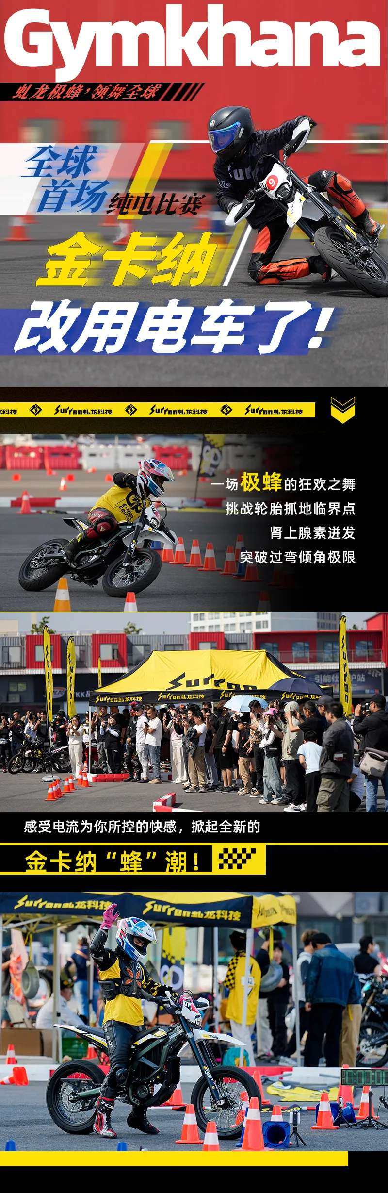 金卡纳改用电车了！