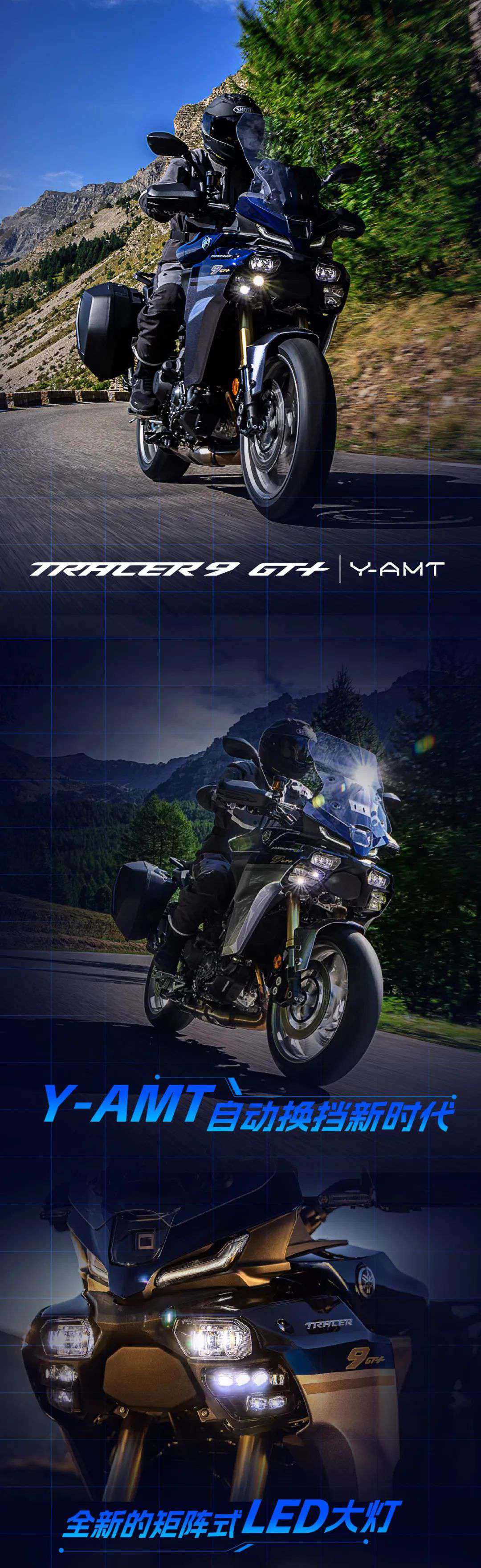 终于来了!169,800元,雅马哈 TRACER 9GT 自动挡(Y-AMT)国内上市