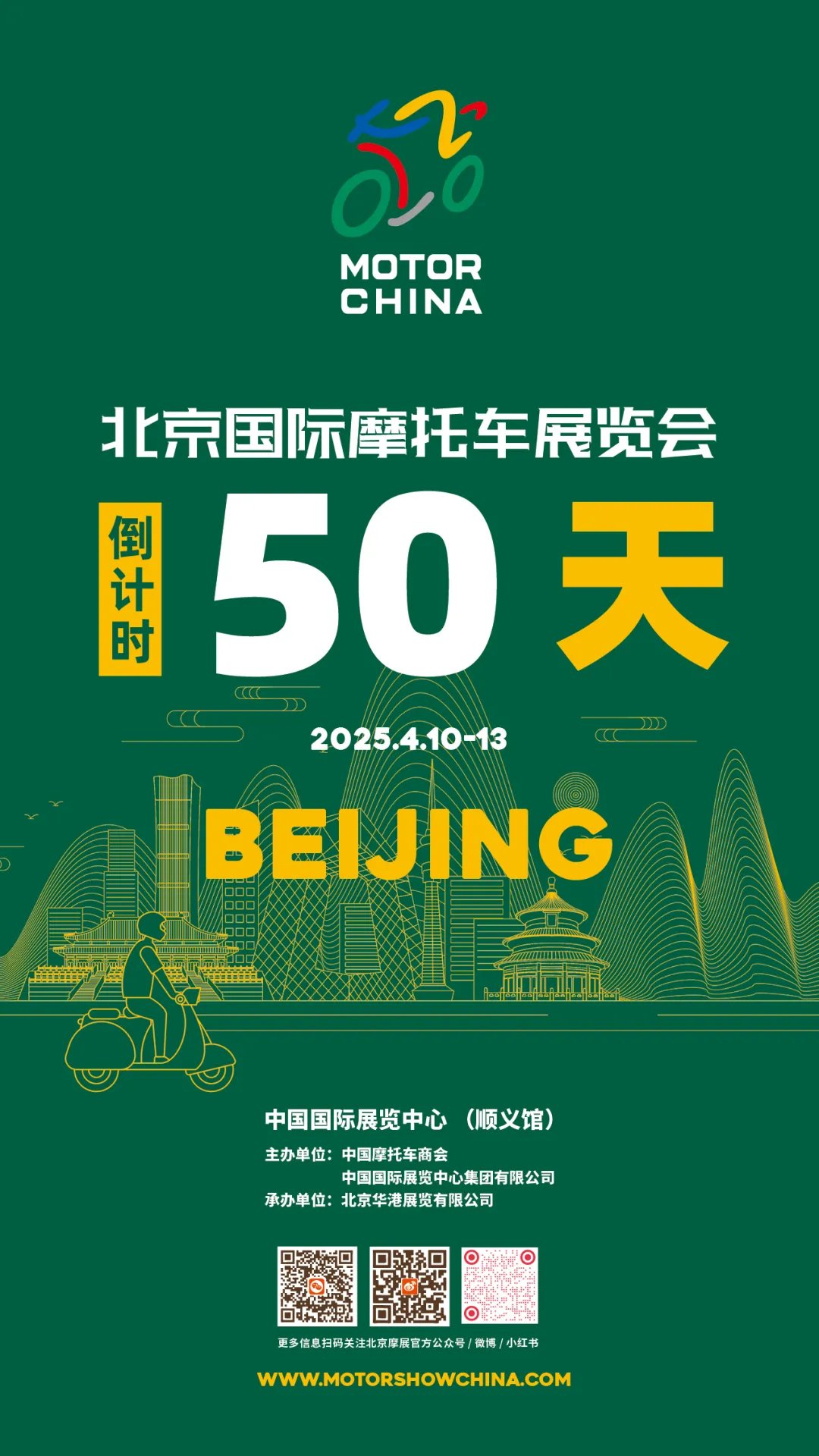 倒计时50天 | 北京国际摩展专业观众、媒体观众注册正式启动!