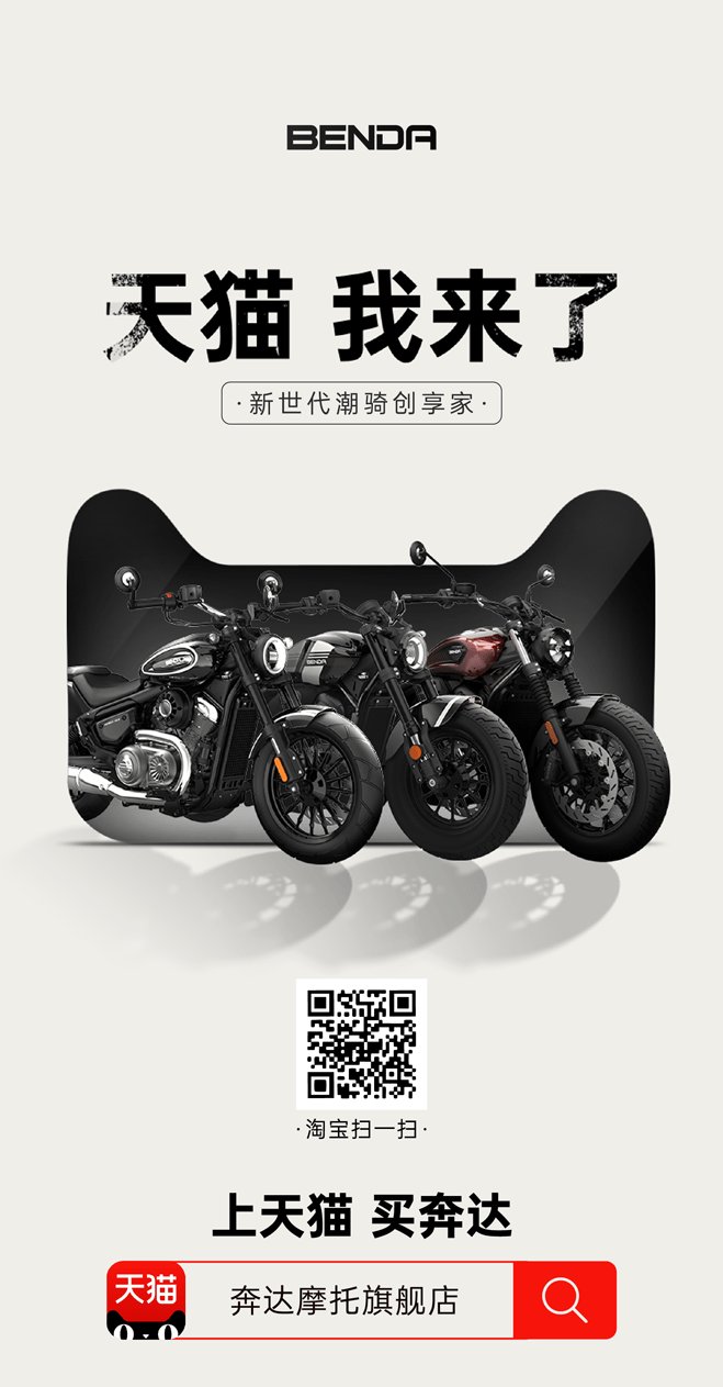 天猫双12丨奔达摩托旗舰店首开，进店购车享多重礼遇！