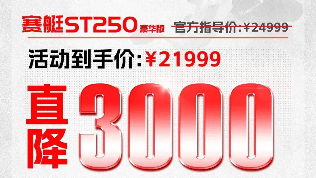 直降3000元，光阳ST250迎来更低售价，X150平踏板也便宜了！