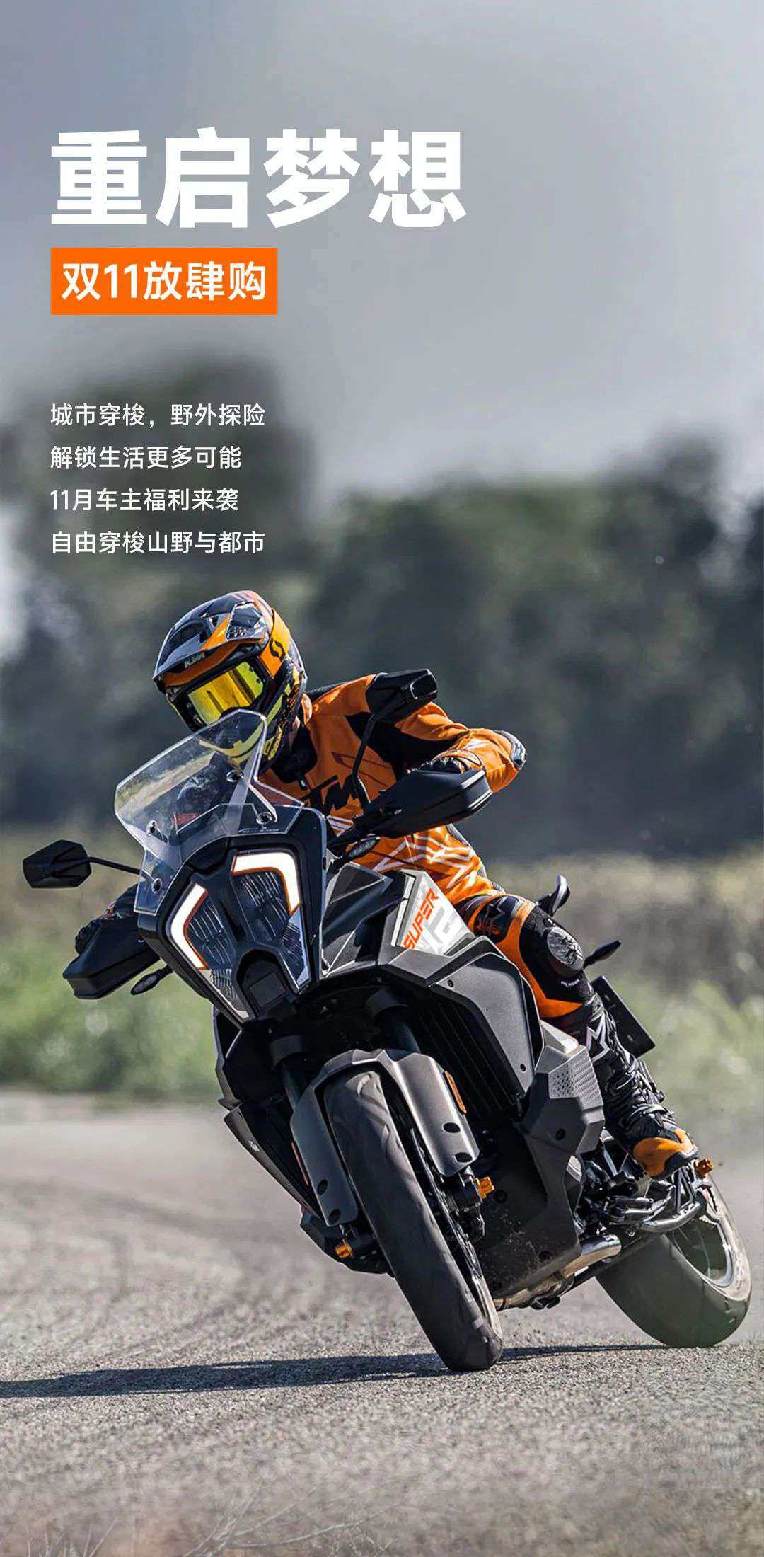保养、改件、分期...这个双11,嗨翻天!