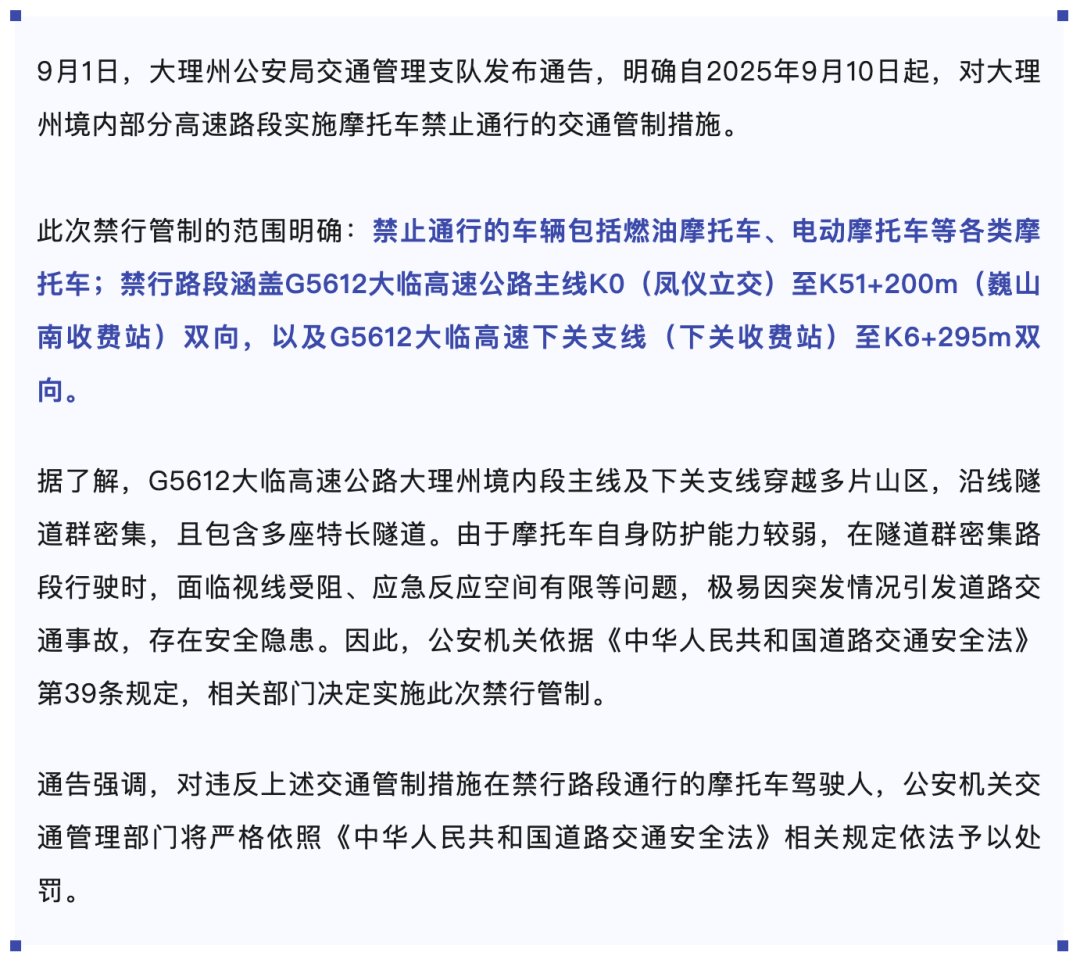 大理部分高速路段即将禁限摩!/ 教皇开光的宝马摩托!将慈善拍卖建学校 | 车坛头条