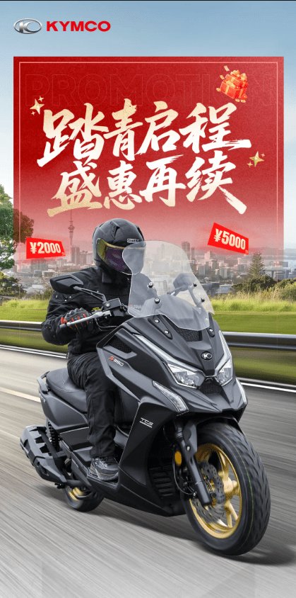 好消息,光阳赛艇系列送油卡活动延时至5月6日!