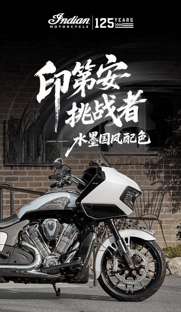 印第安挑战者|水墨国风配色