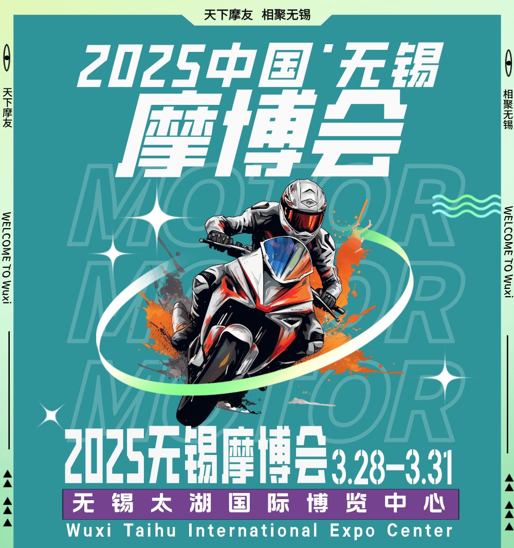 2025国内摩托车专业展会预告