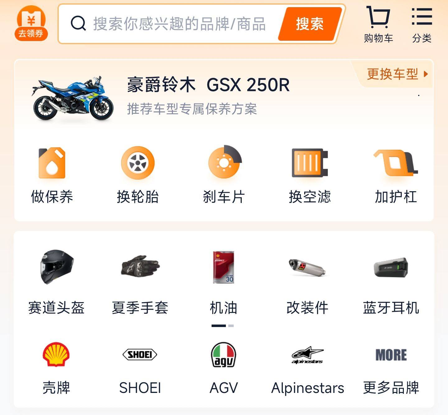 商城上线限时福利！“嘴上马力”品牌入驻机车圈APP，赞助机油啦！