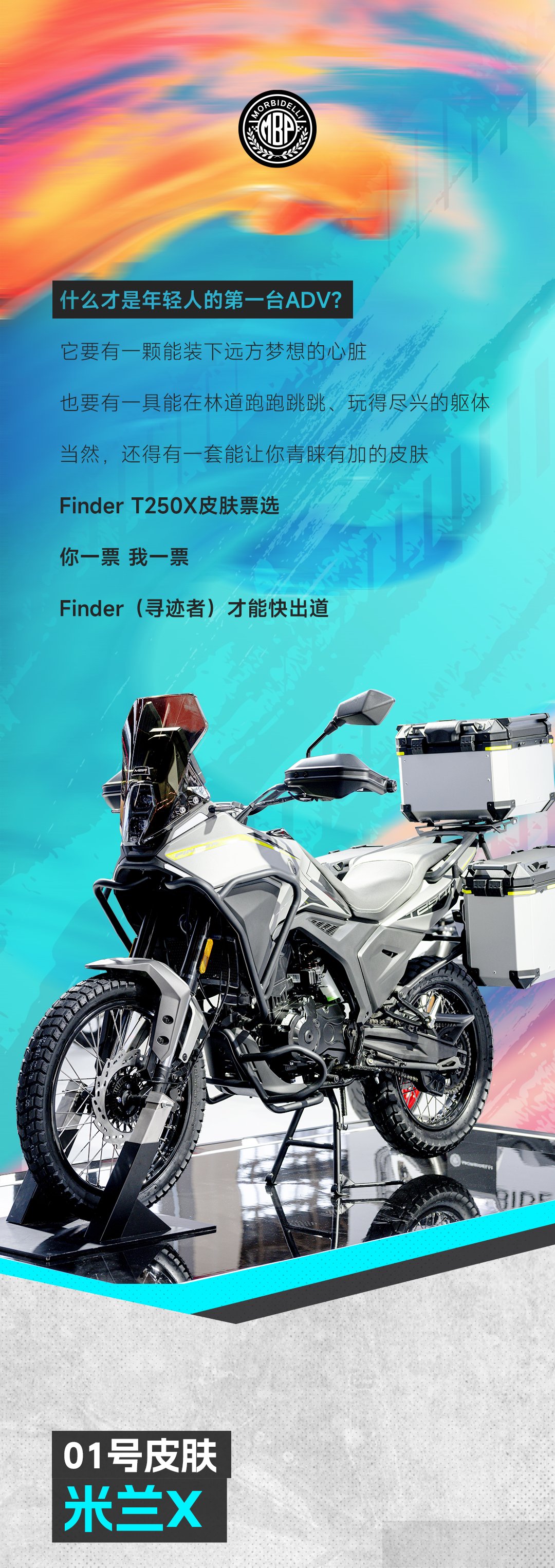 发现目标 Finder T250X皮肤由你定!