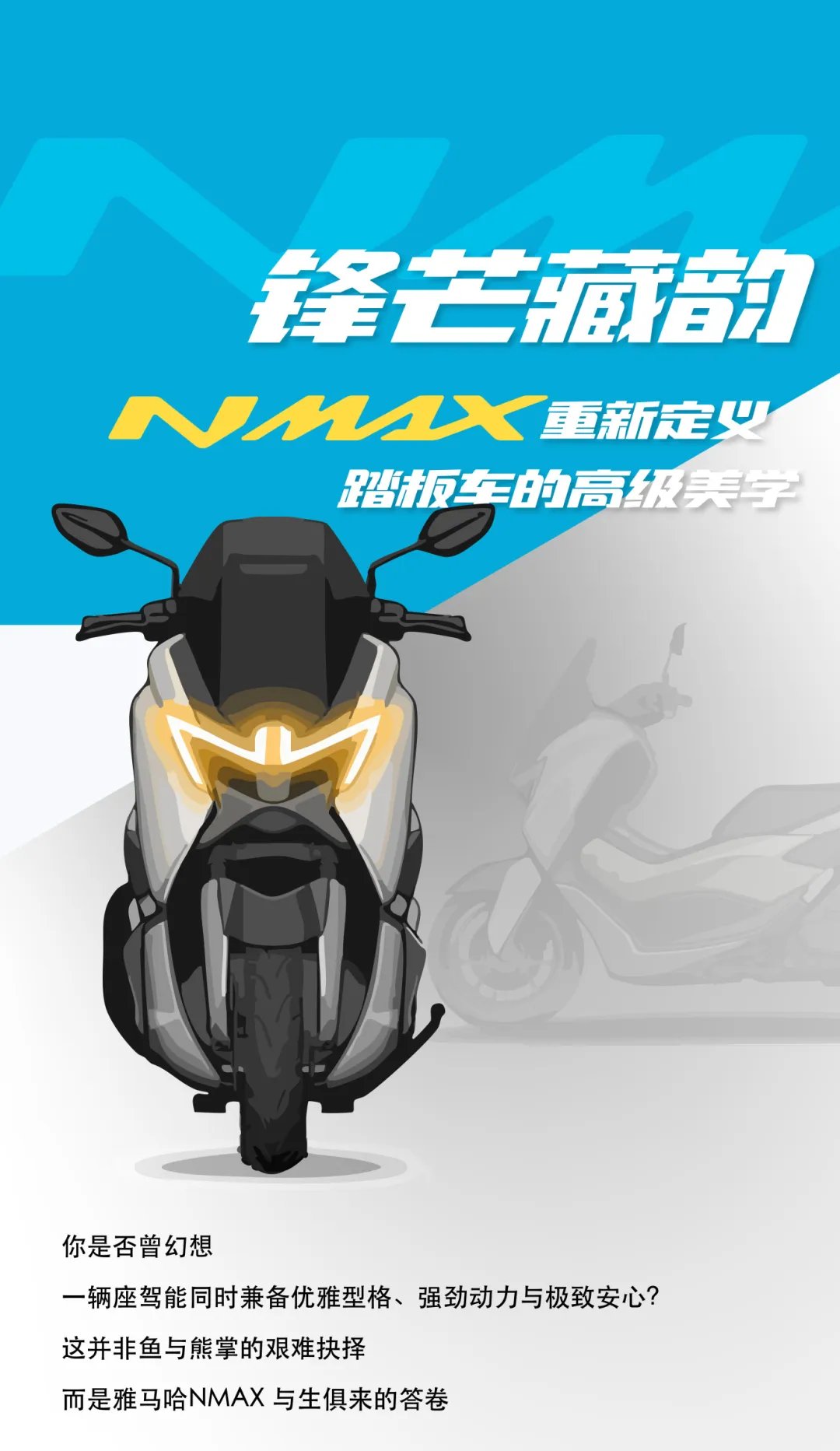 NMAX重新定义踏板的高级美学