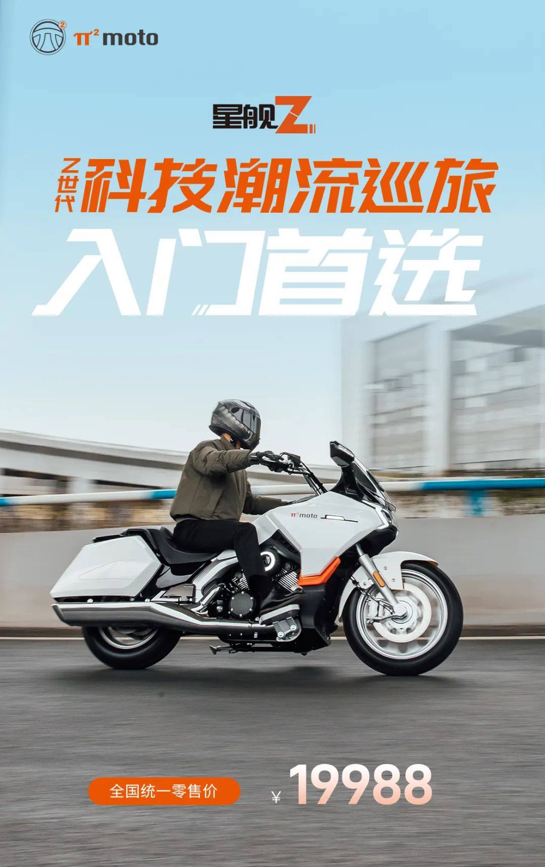 19988元!派方机车全新入门V缸巡航星舰Z来袭!