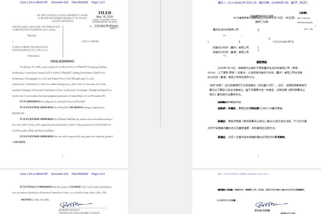 1296万美金的“山寨”代价,探骊侵权虬龙迎来最终判决!