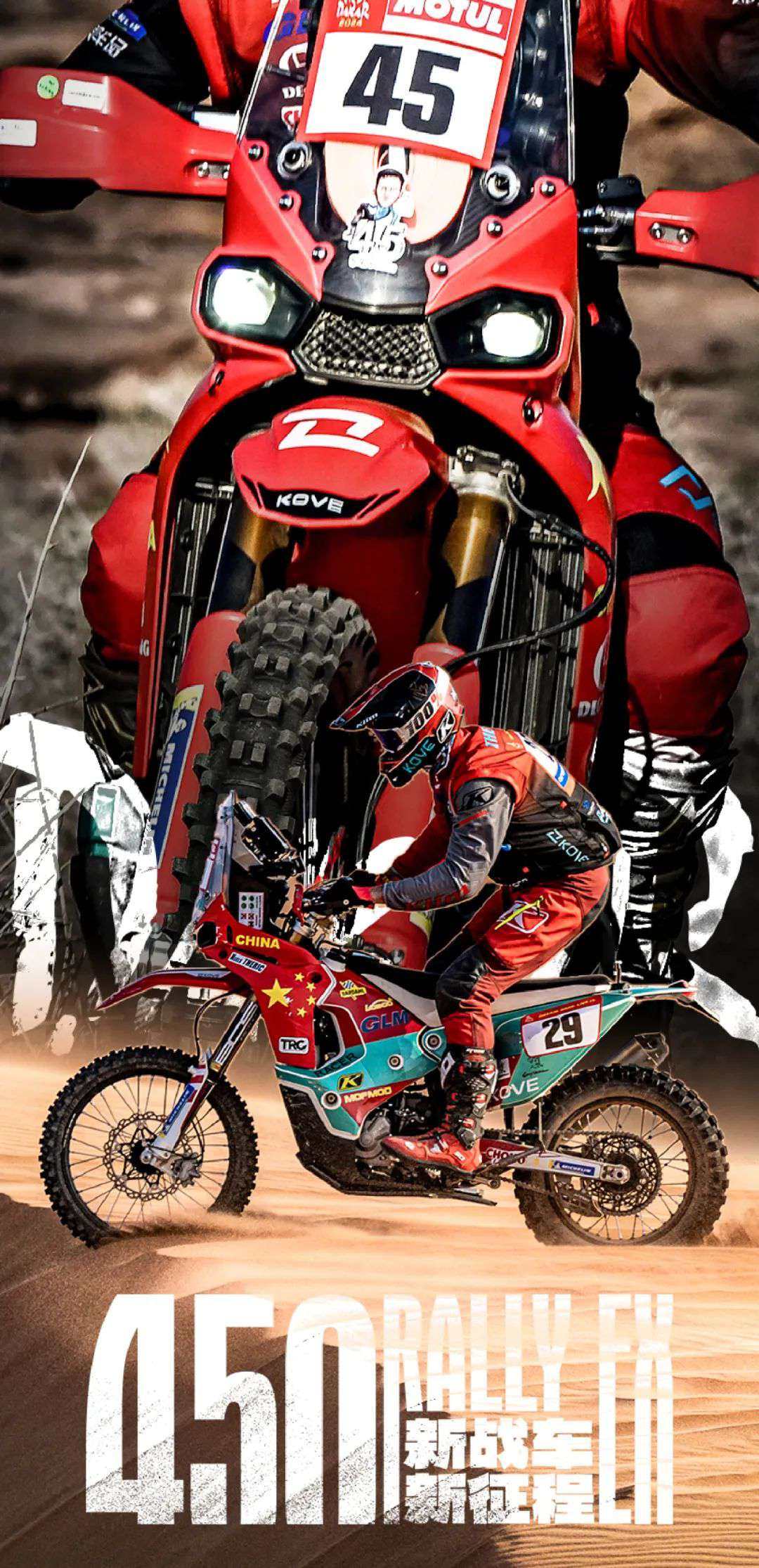 450RALLY EX丨新战车·新征程