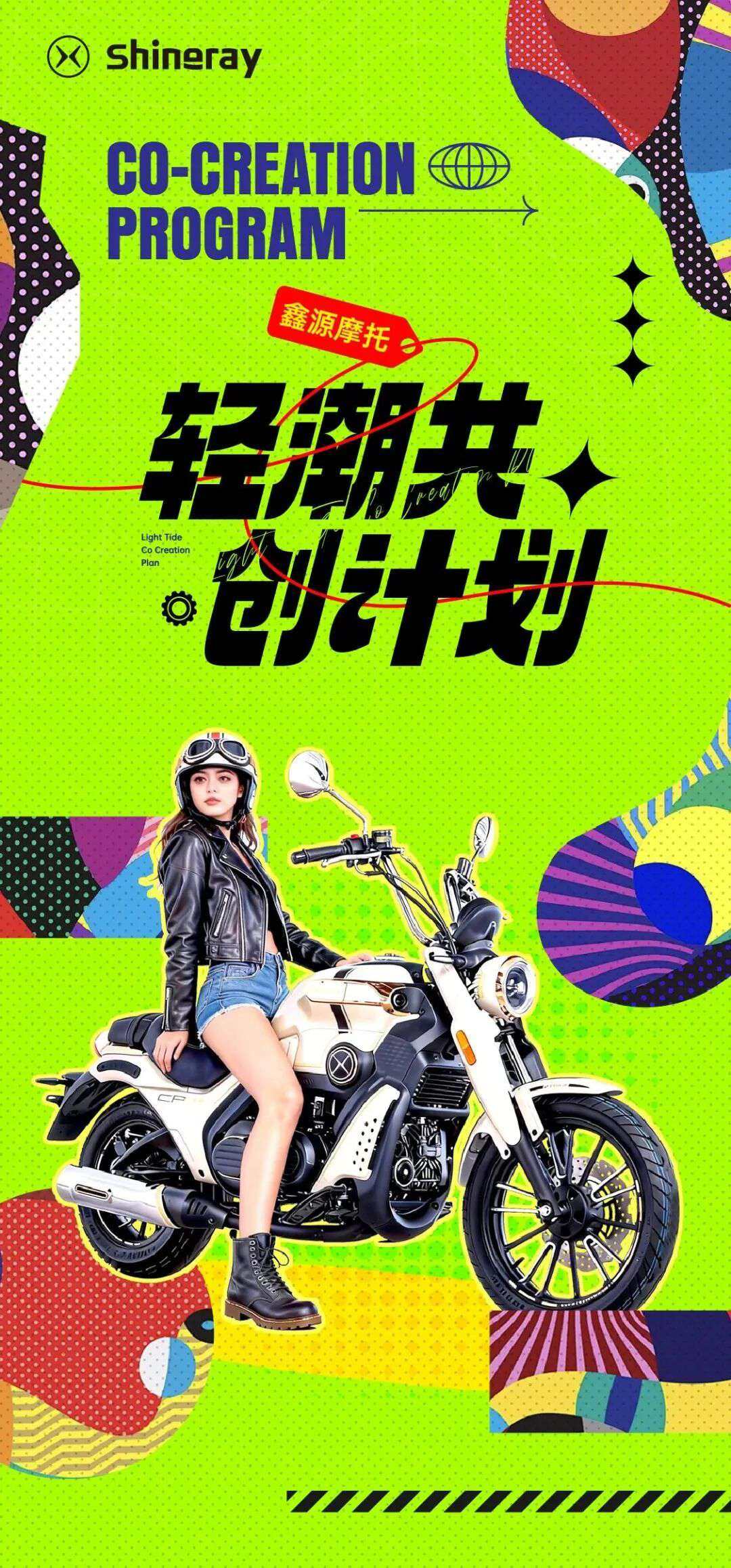 想当“产品经理”?机会来了,鑫源新一代复古巡航共创计划开启!