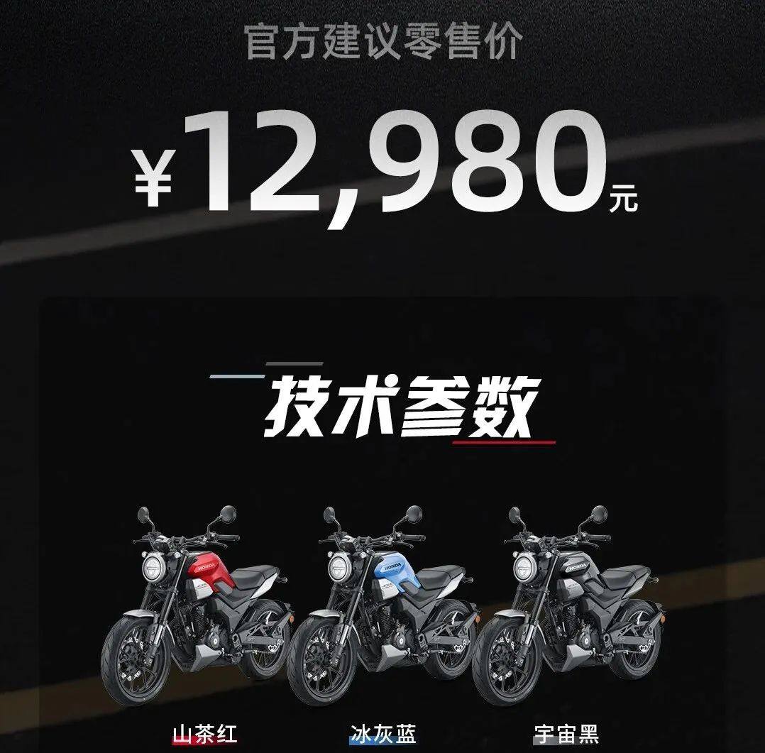 新车上市直降4000,新大洲本田CB190TR,新款售价12980元