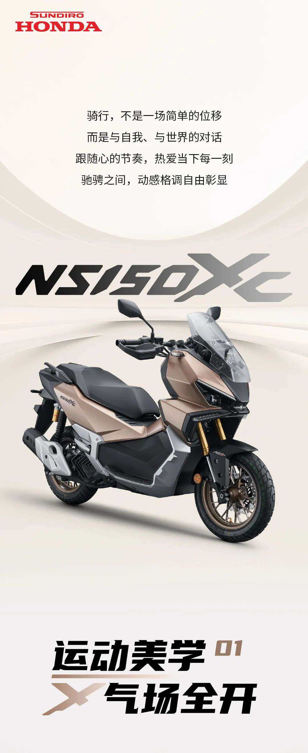 NS150XC预售｜驰骋之间，彰显动感格调