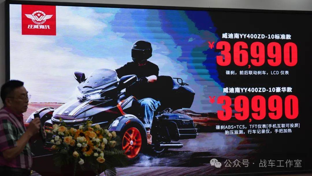 威迪南?庞雷南?庄威400cc倒三轮试驾