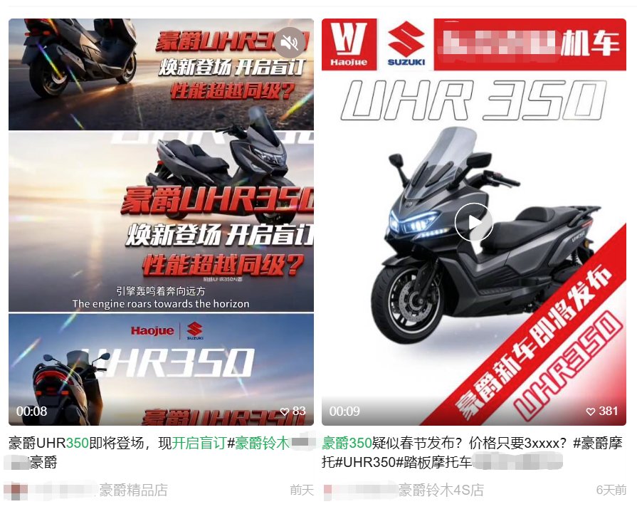 豪爵UHR 350开启盲定,汉堡人同步引进可能性不大