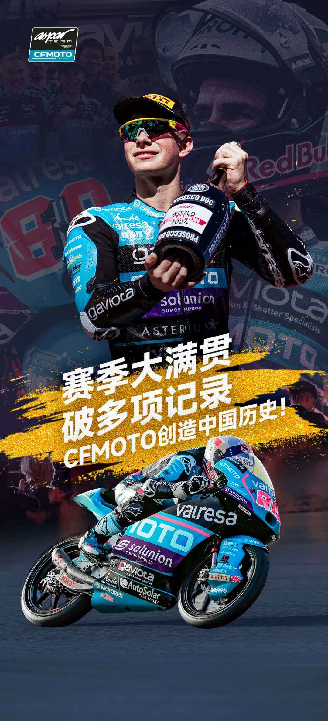 赛季大满贯!CFMOTO 2024 MotoGP 冠军赛季大事记!