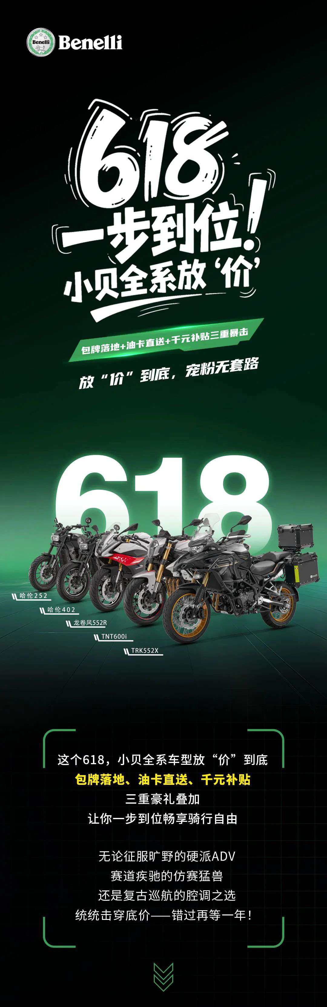 618一步到位！小贝全系放"价" 包牌落地+油卡直送+千元补贴 三重暴击