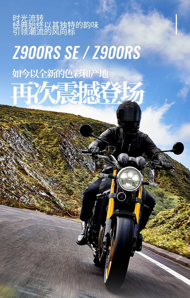 11.98万元起,川崎Z900RS、Z900RS SE新色震撼上市