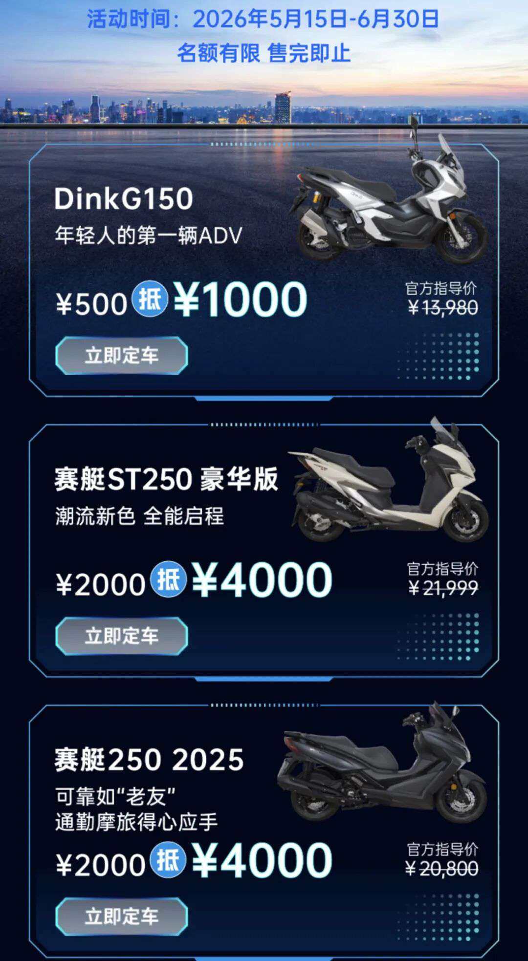 买早了?光阳赛艇三种车型迎来最大的降价