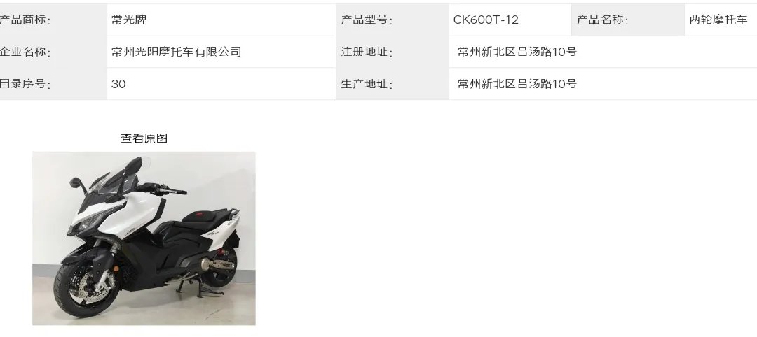 常光AK575申报,最接近TMAX的国产运动大羊,预计售价不变!