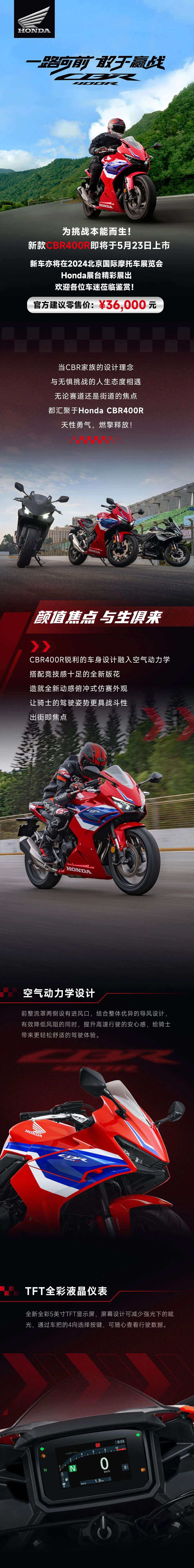¥36,000元 | 新款CBR400R售价公布,北京摩展见!
