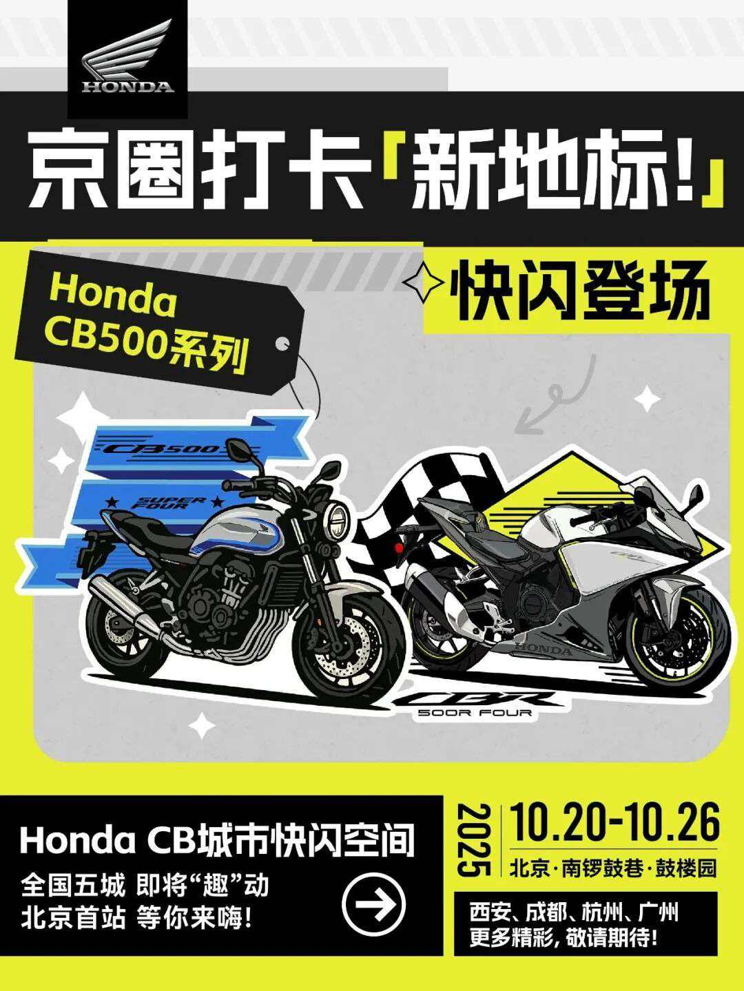 Honda CB500系列将“空降”,北京、西安、成都、杭州、广州