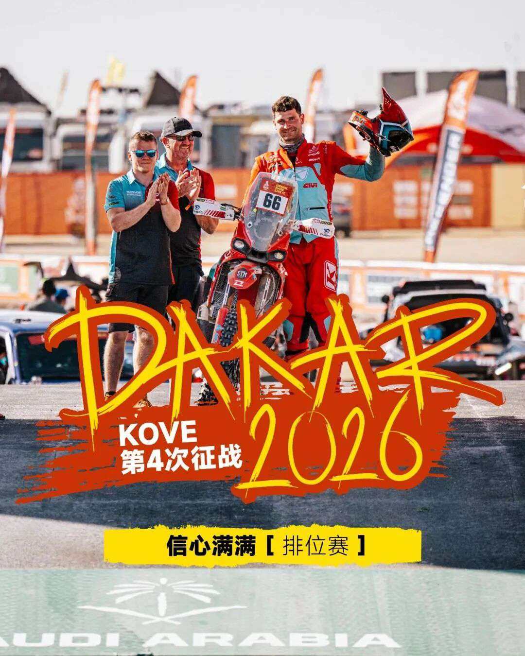 2026年达喀尔国产摩托都有谁?