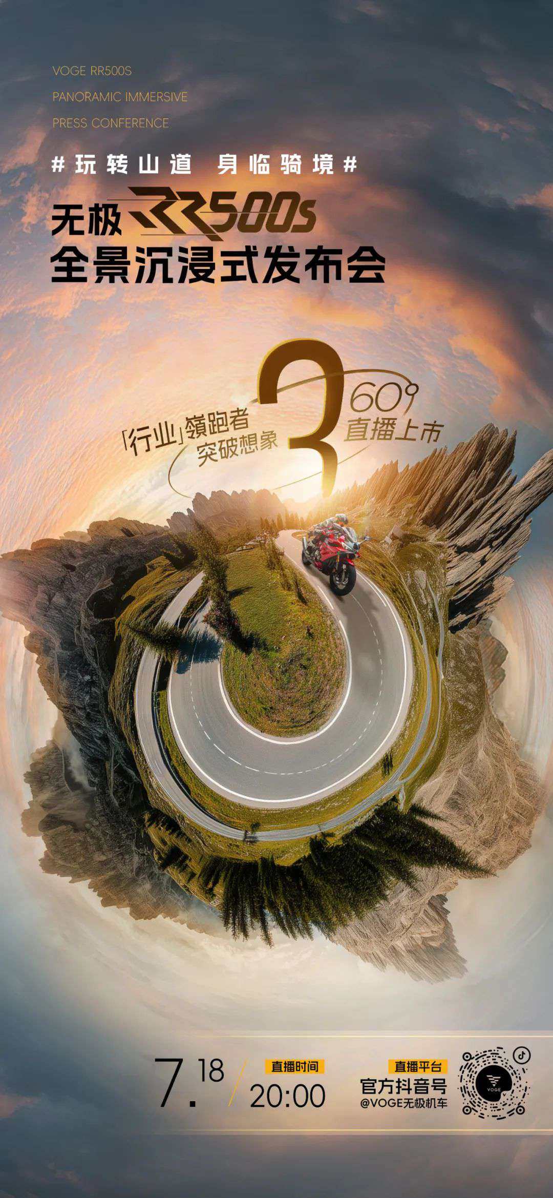 3天后,RR500S视界全开