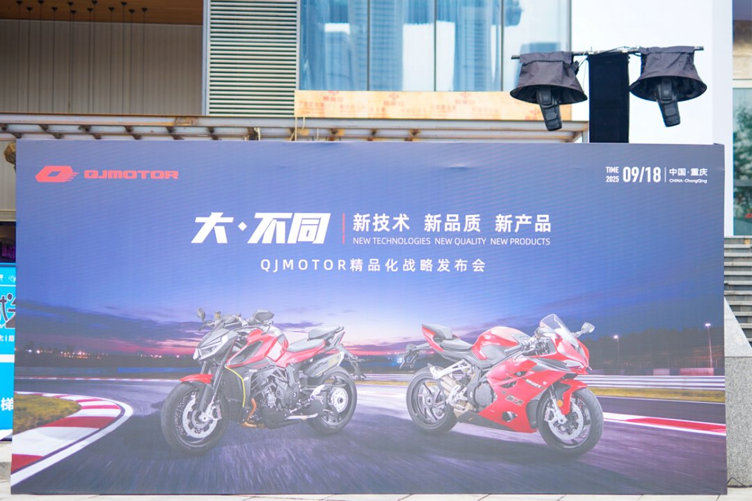 六款新车17999元起，看懂QJMOTOR战略发布会的三新战略-重庆摩博会