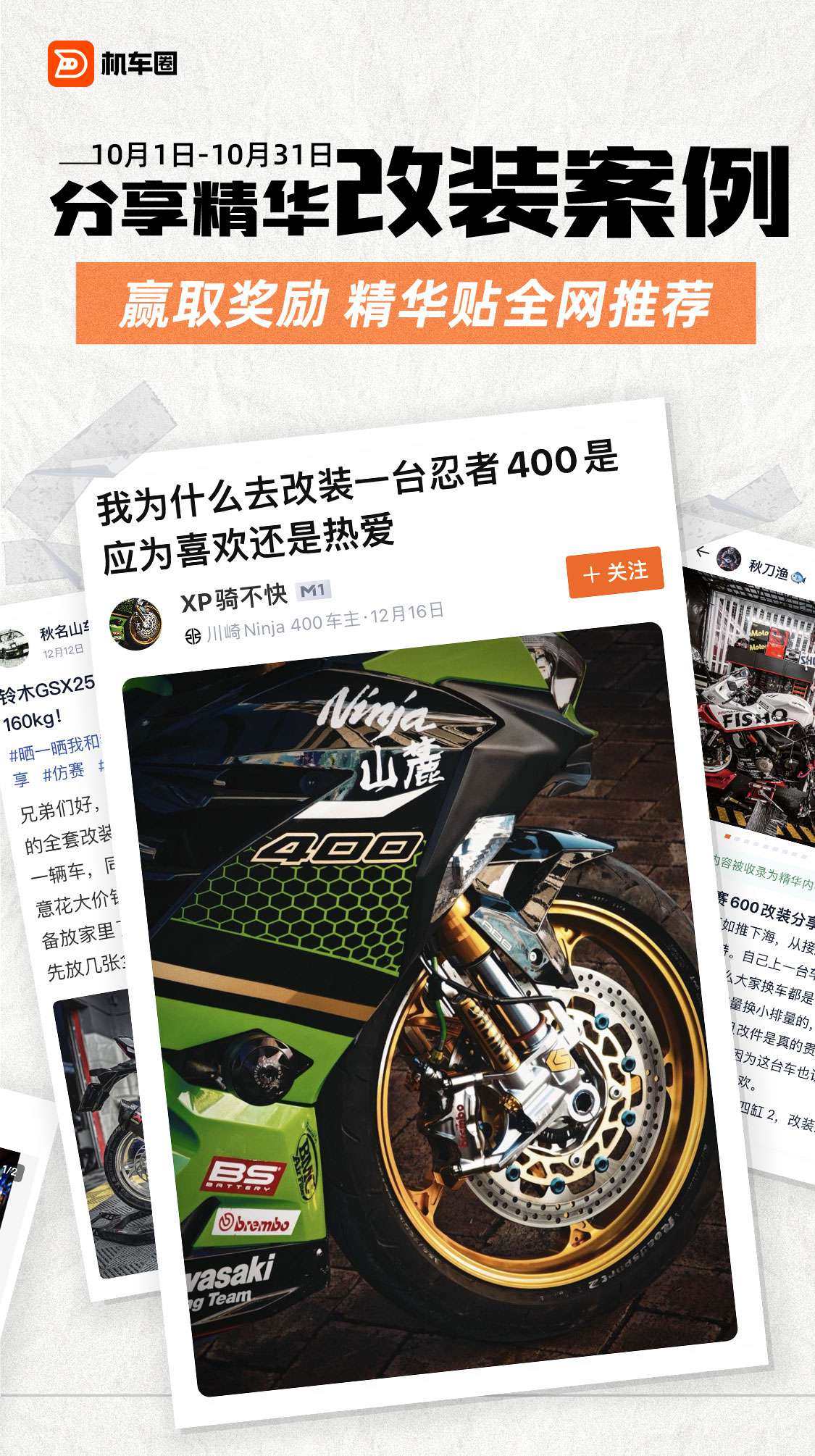 分享独特改装经历!你的摩托车最近升级了啥?为什么要升级?快来分享给更多人吧