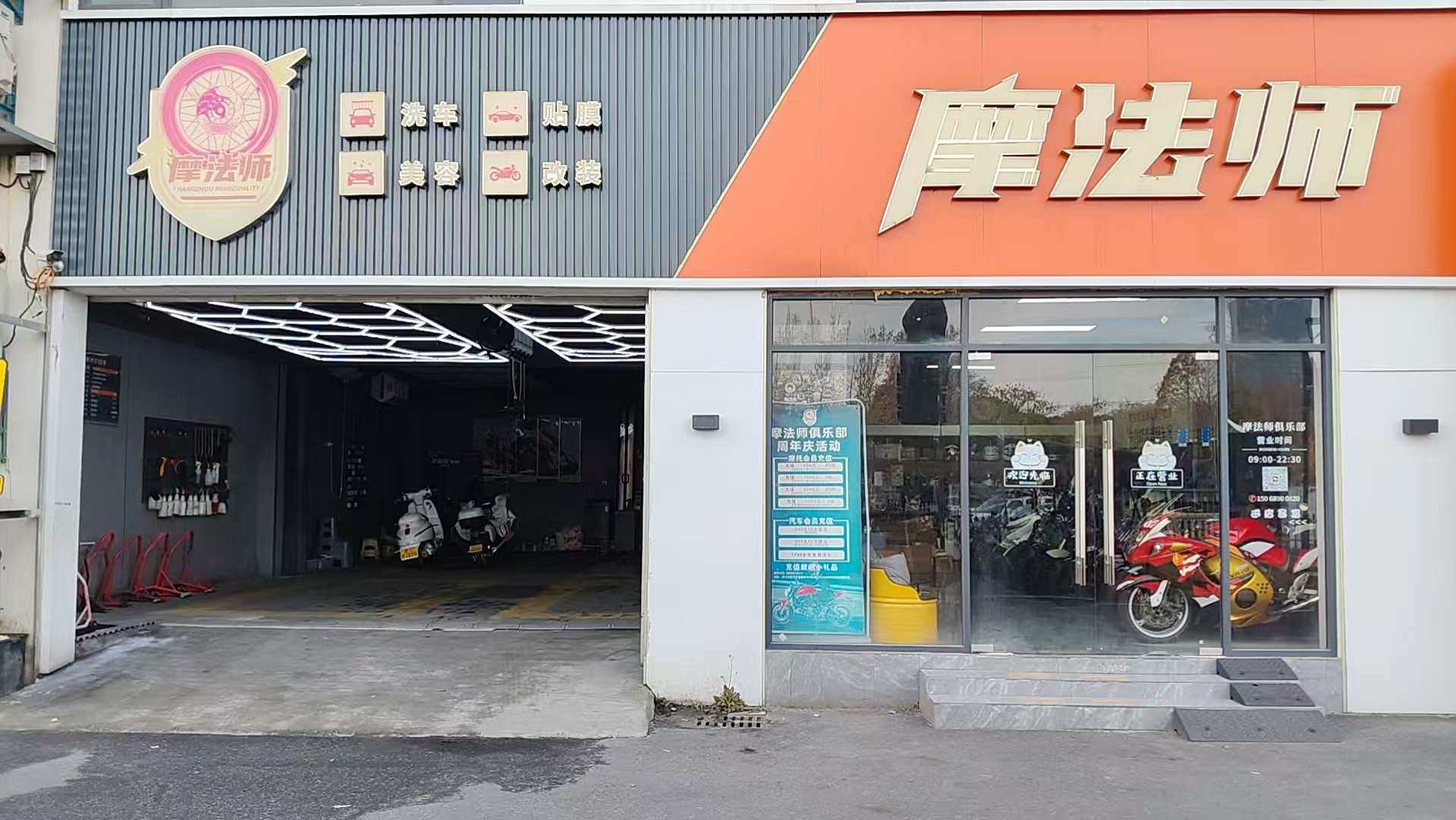 机车圈养护中心新增两家合作店-南京店、萧山下沙店