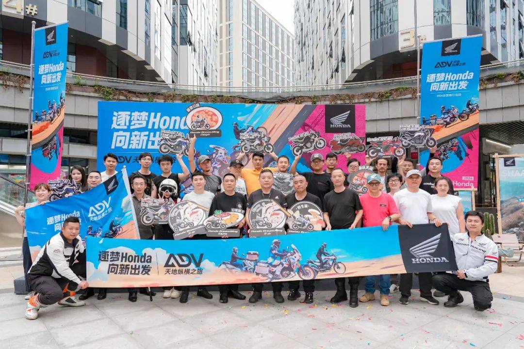 Honda 2024全国骑行活动上半年“ADV天地纵横之旅”于西安圆满收官!