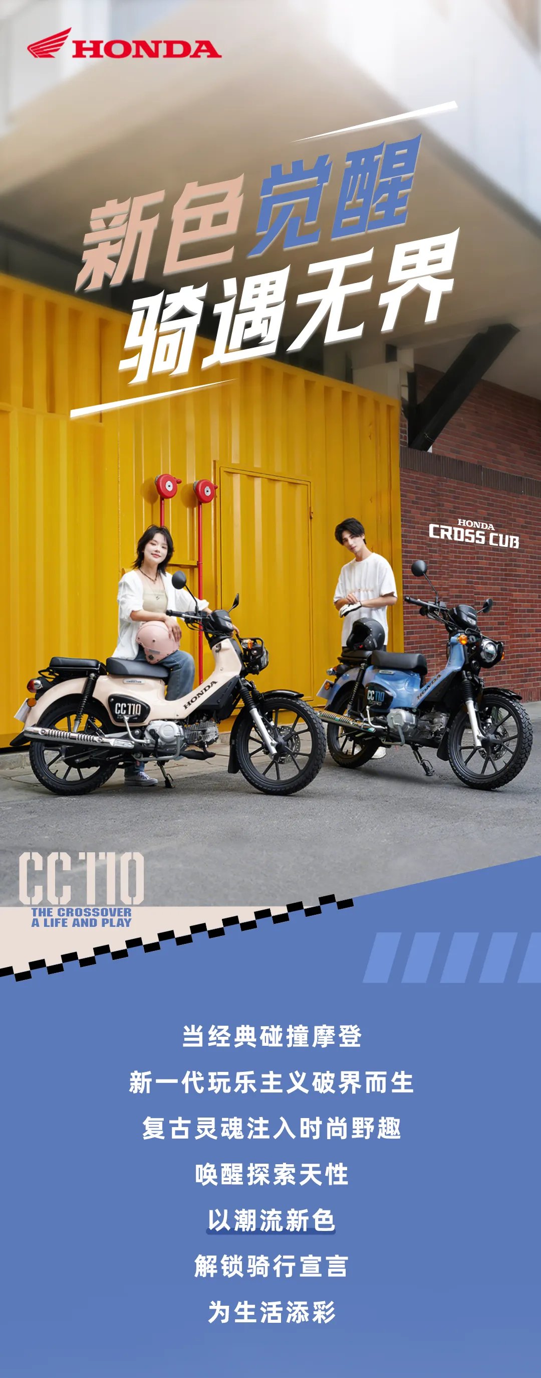 Honda Cross Cub 新款配色发布，售价依旧高达13,000元！