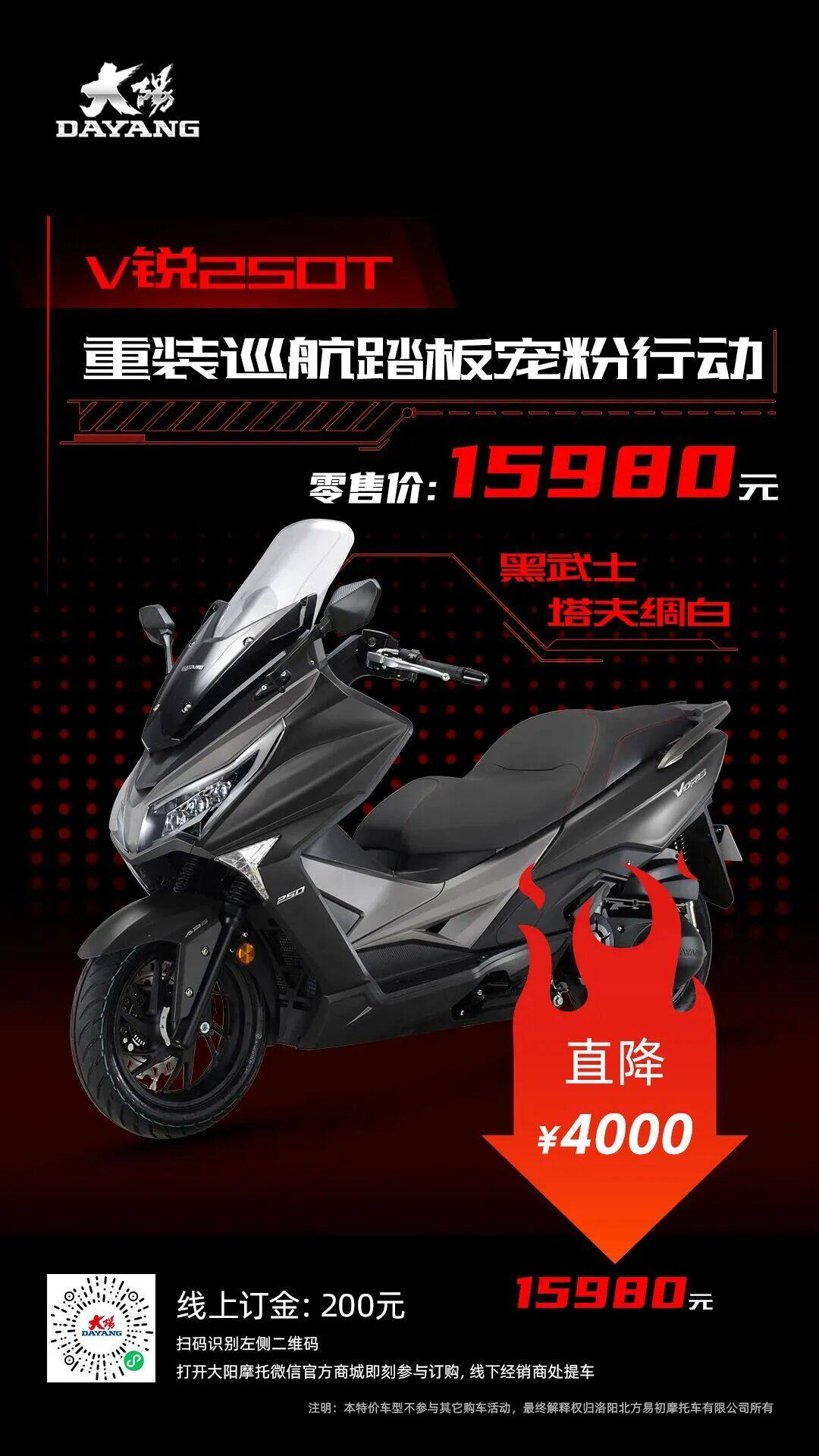 降4,000元!大阳 V锐250T 看来也挺不住了