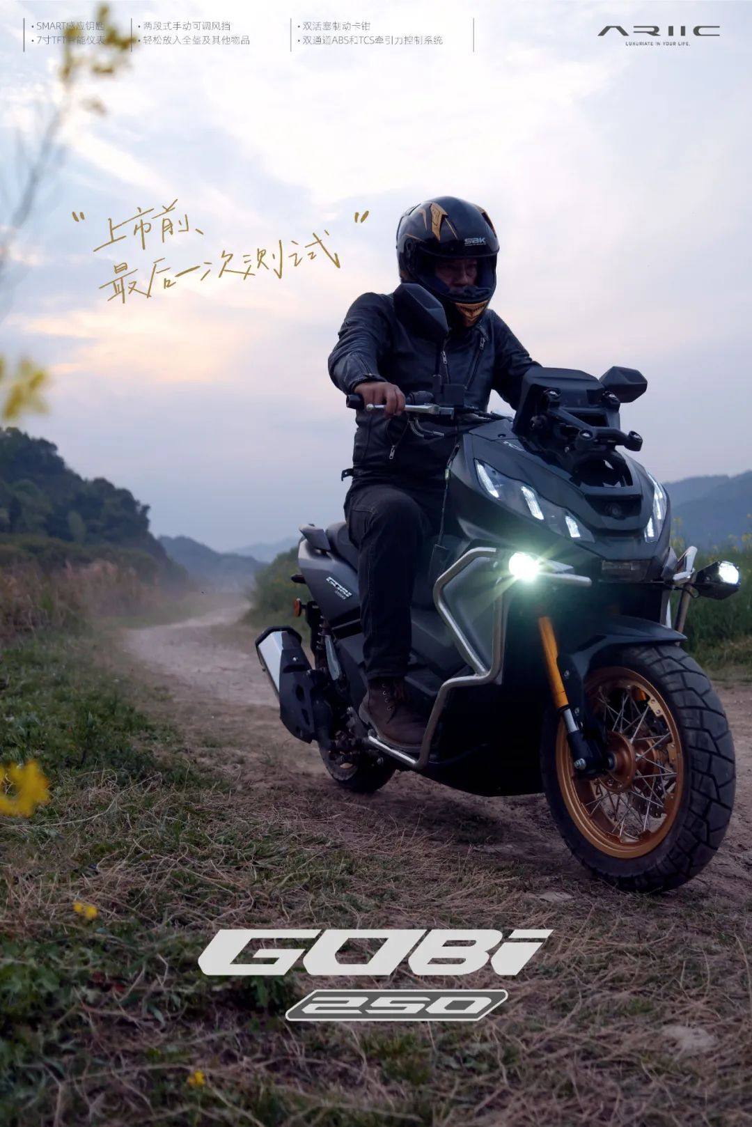 重磅消息！戈壁 Gobi 250蓄势待发