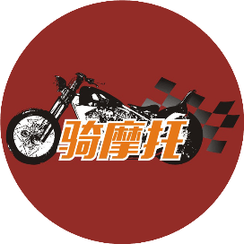骑摩托