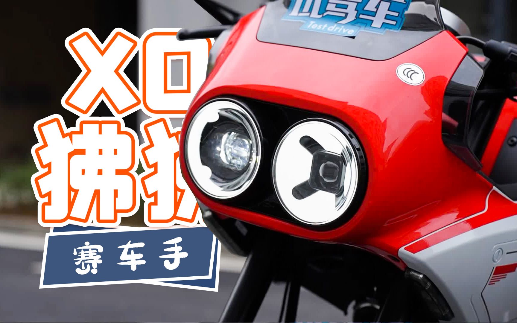 小短腿也能骑的万元Mini摩托车，春风XO狒狒(赛车手)