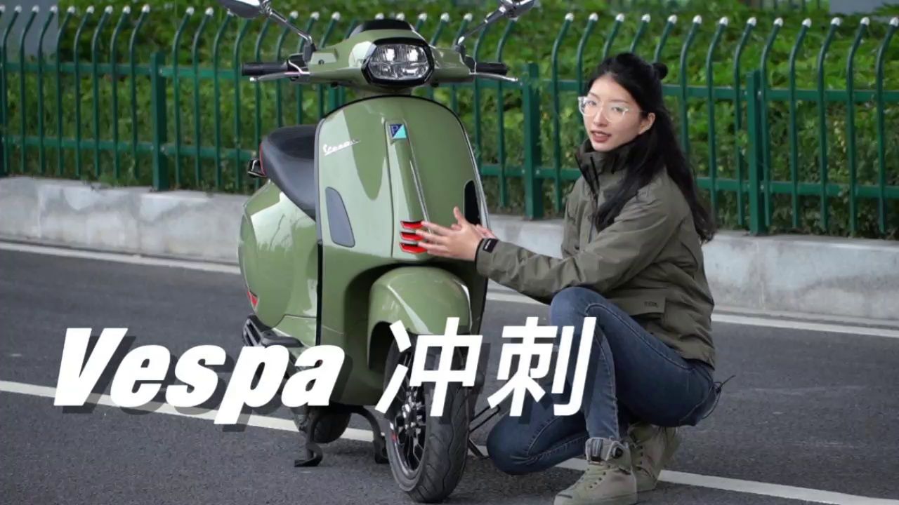 优雅有腔调，Vespa冲刺静态解析