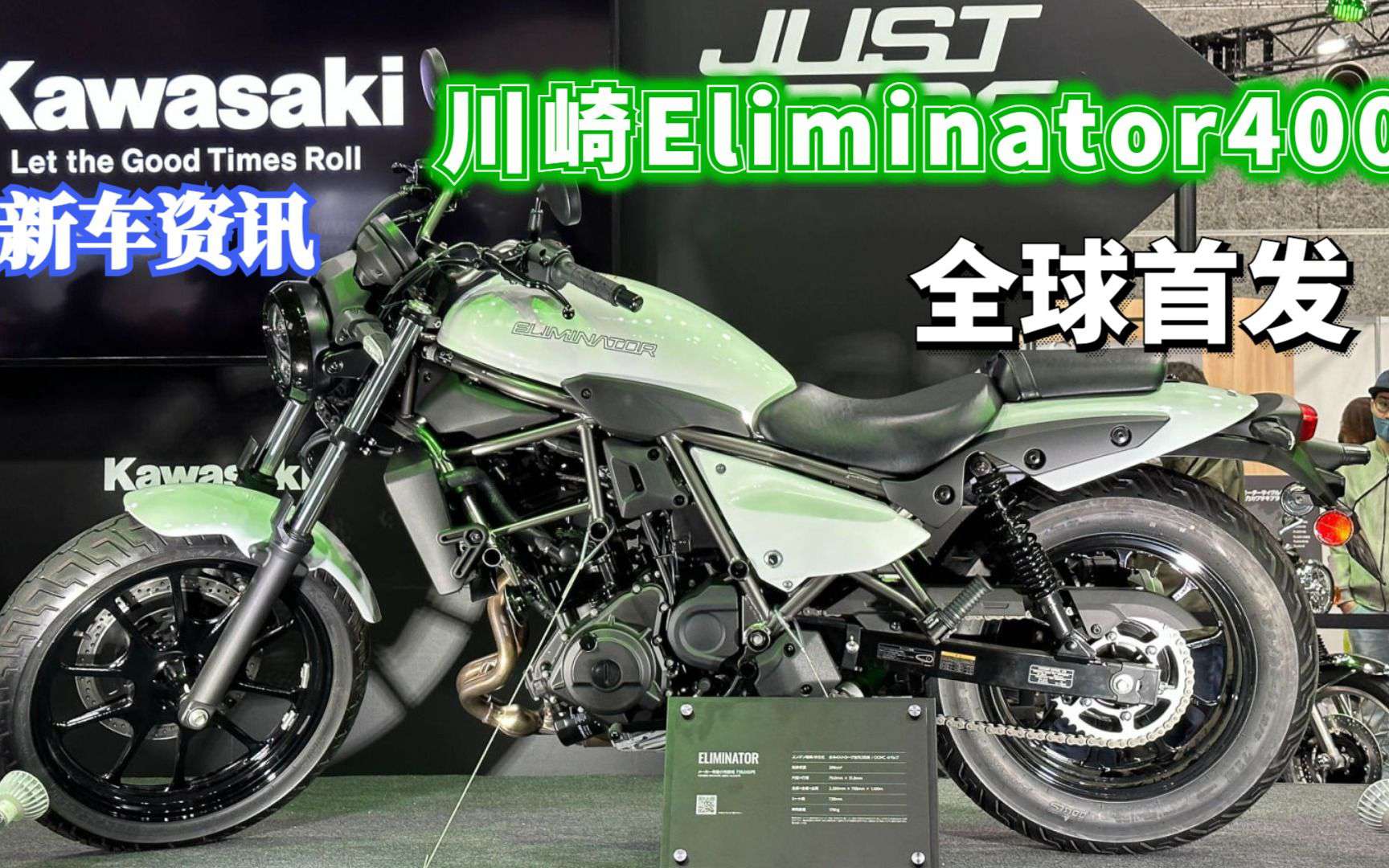 川崎Eliminator400全球首发，Z400同平台双缸美式风格复古车型