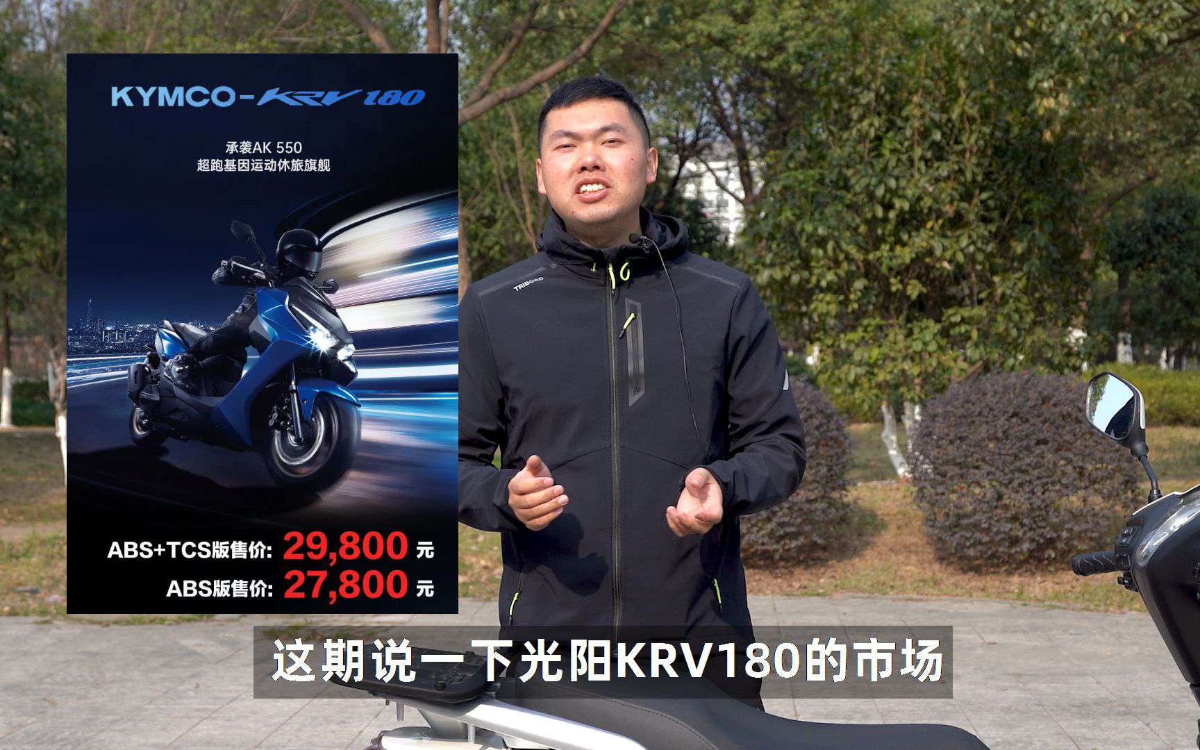 说说光阳KRV180的市场